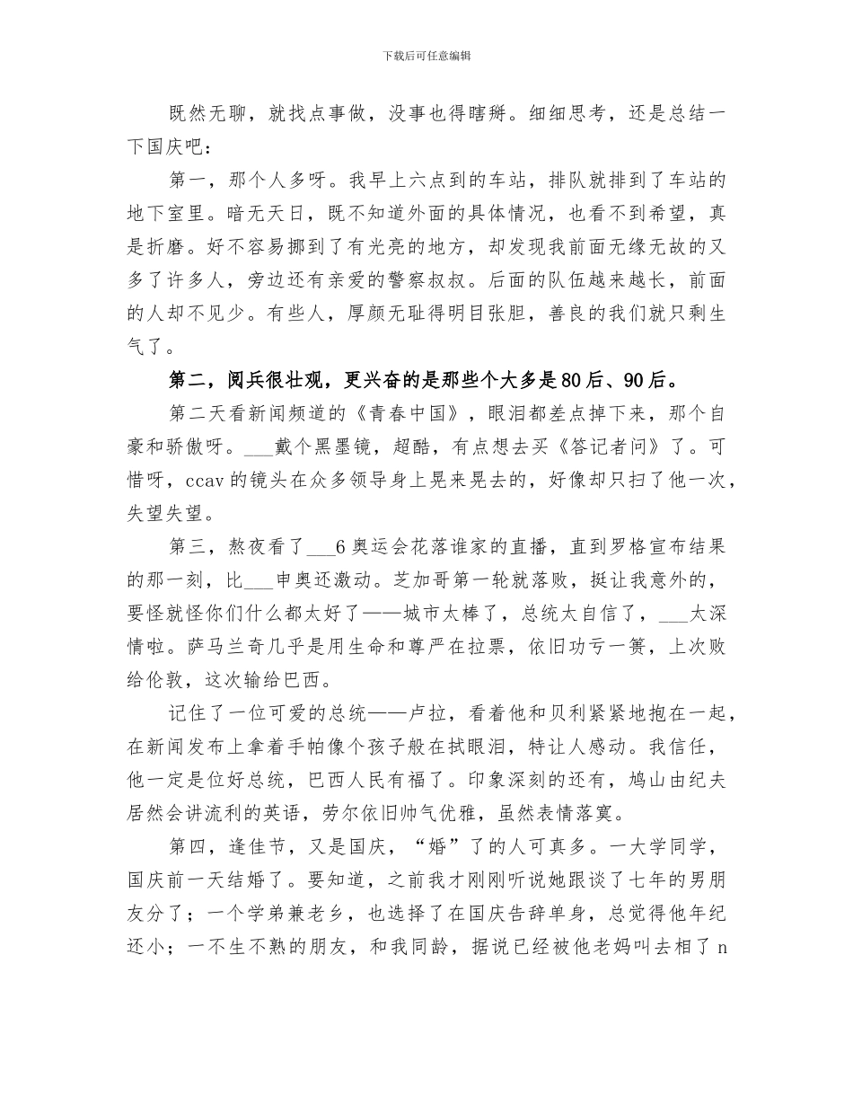 2024年国庆节个人小结_第3页