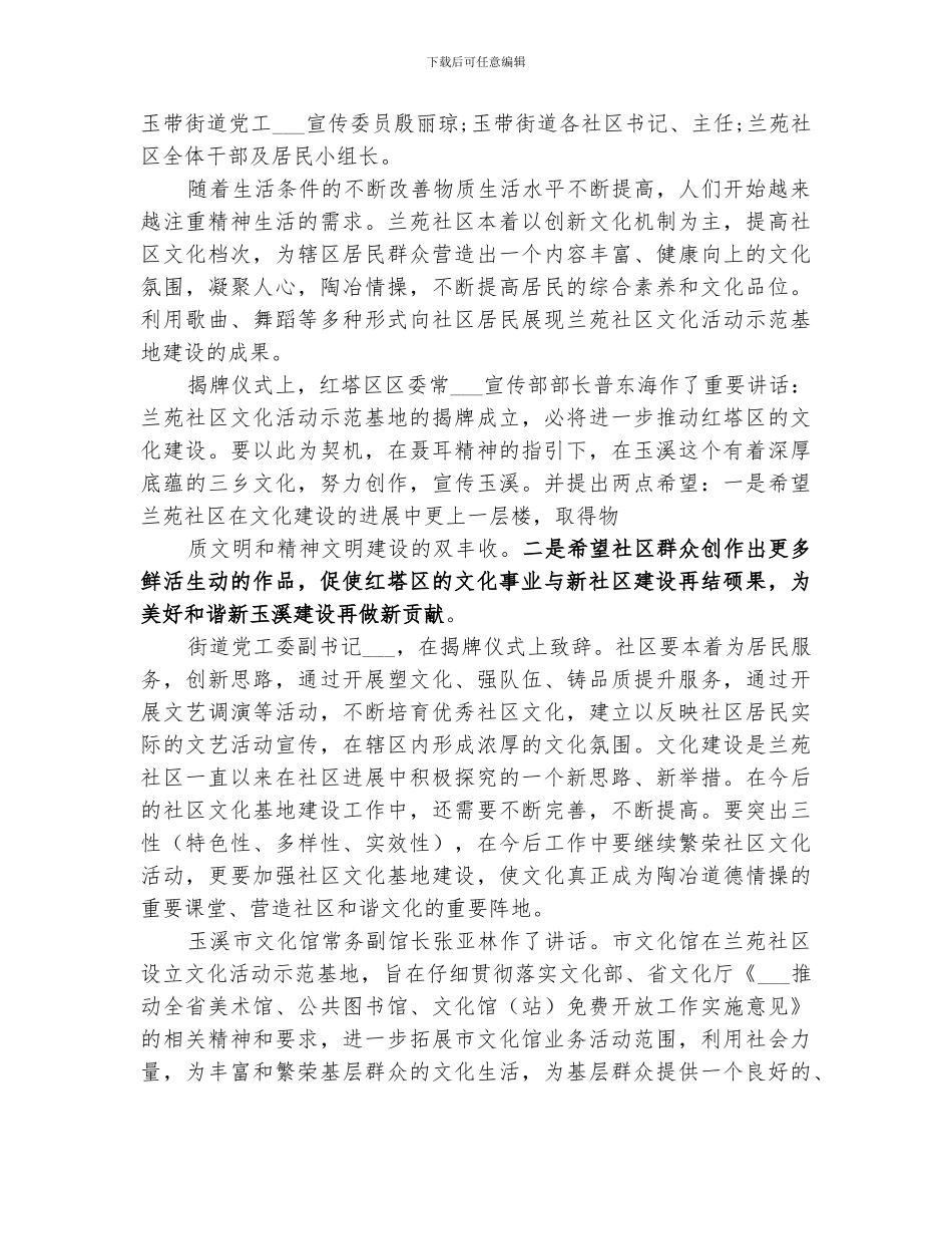 2024年国庆节主题活动总结_第3页