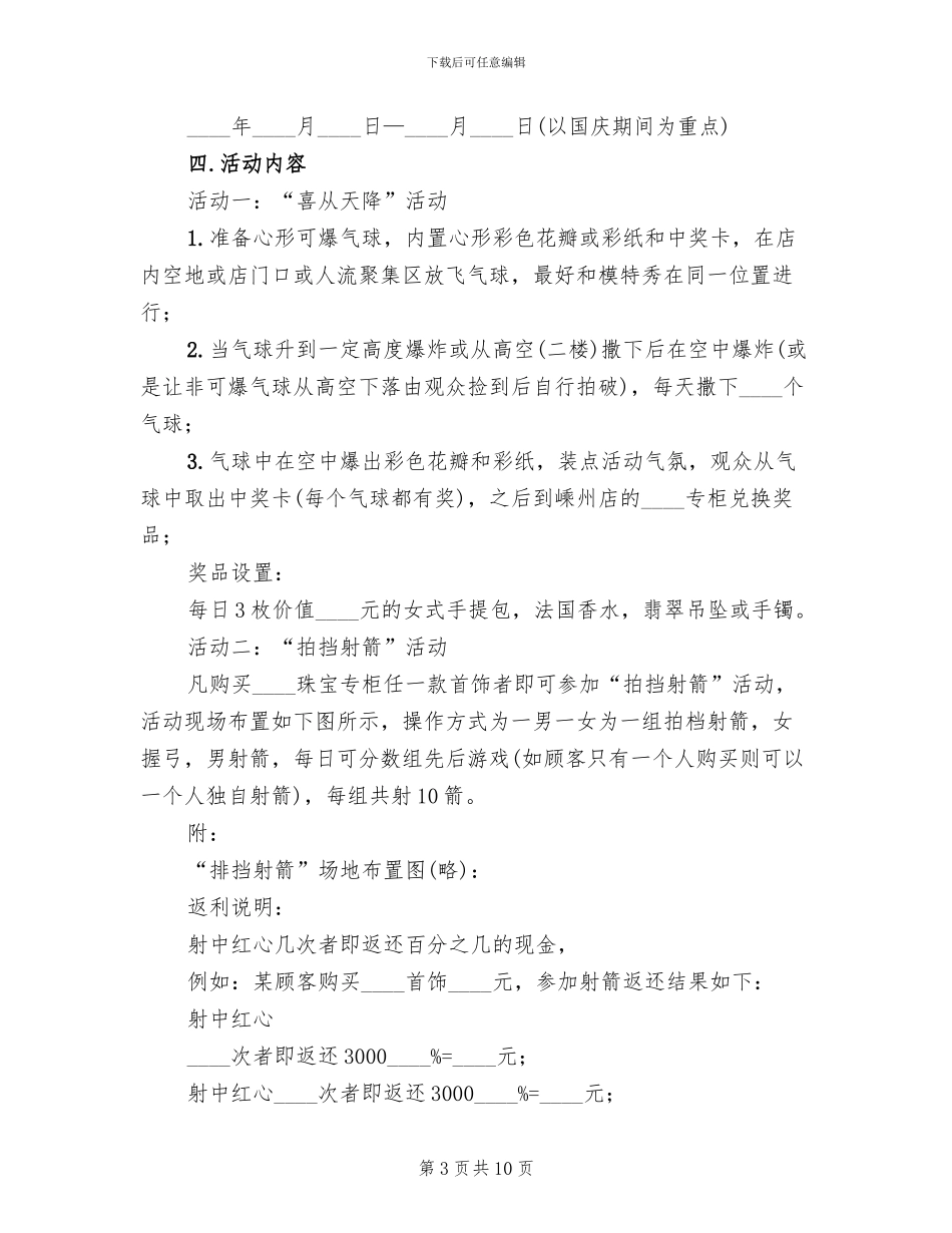 2024年国庆节促销活动方案策划(4篇)_第3页