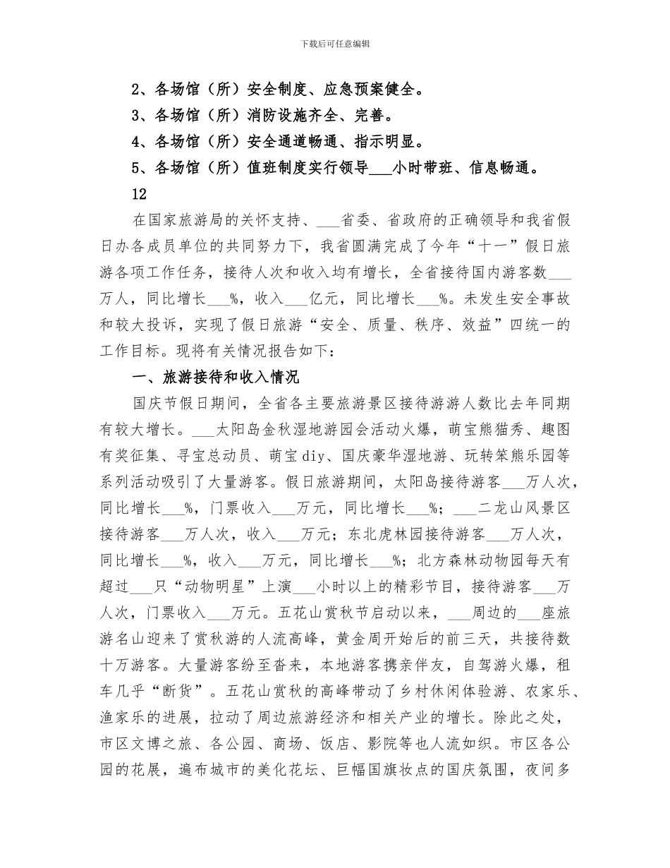 2024年国庆节前安全生产大检查总结报告_第3页