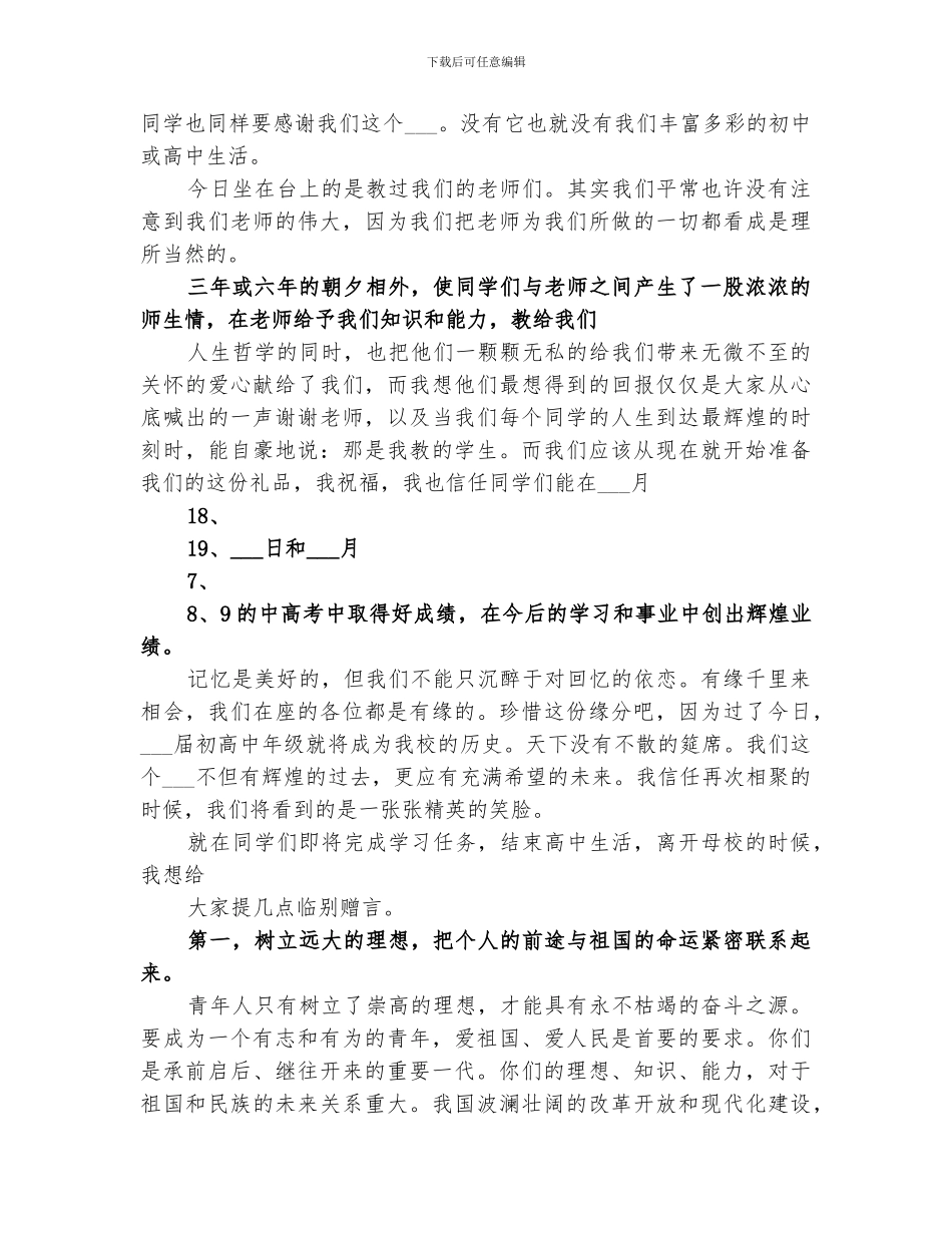 2024年国庆节升旗仪式总结范本_第2页