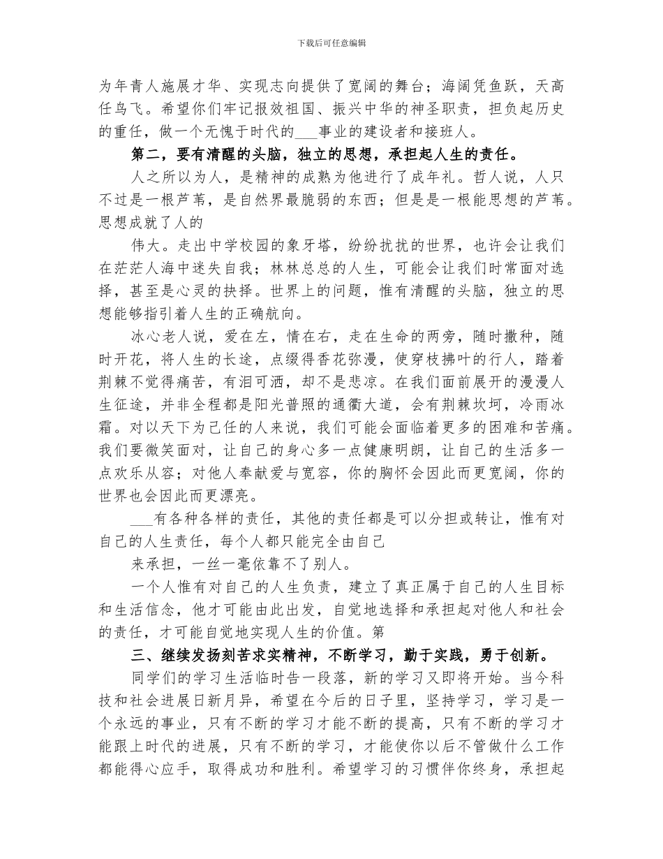 2024年国庆节升旗仪式总结范本_第3页