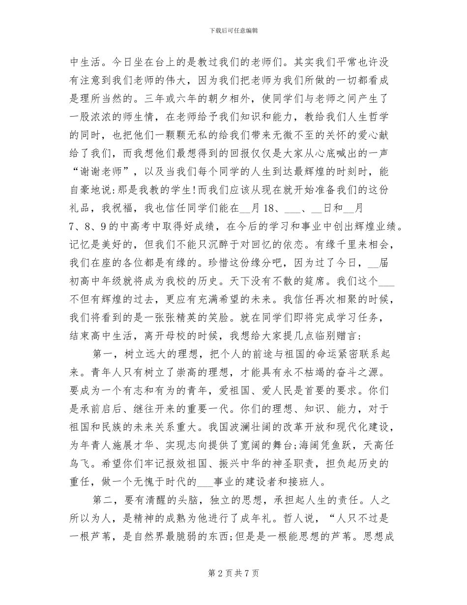 2024年国庆节升旗仪式总结_第2页