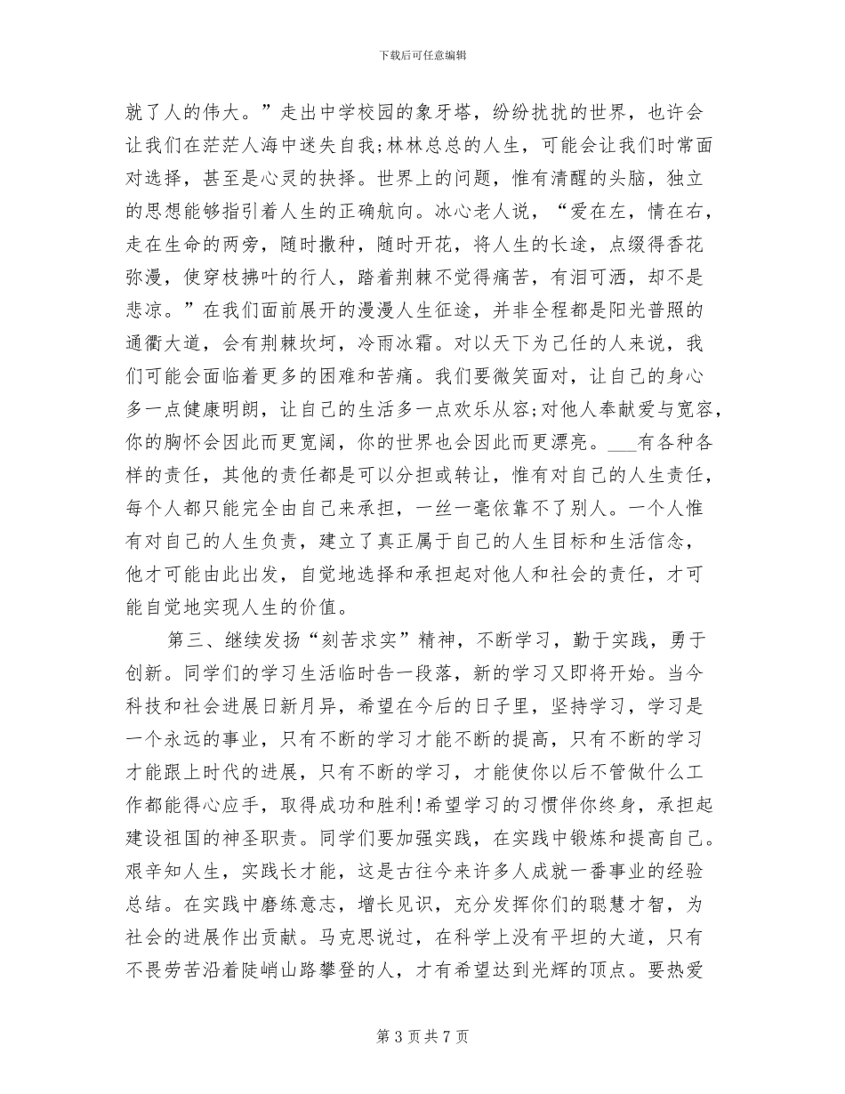 2024年国庆节升旗仪式总结_第3页