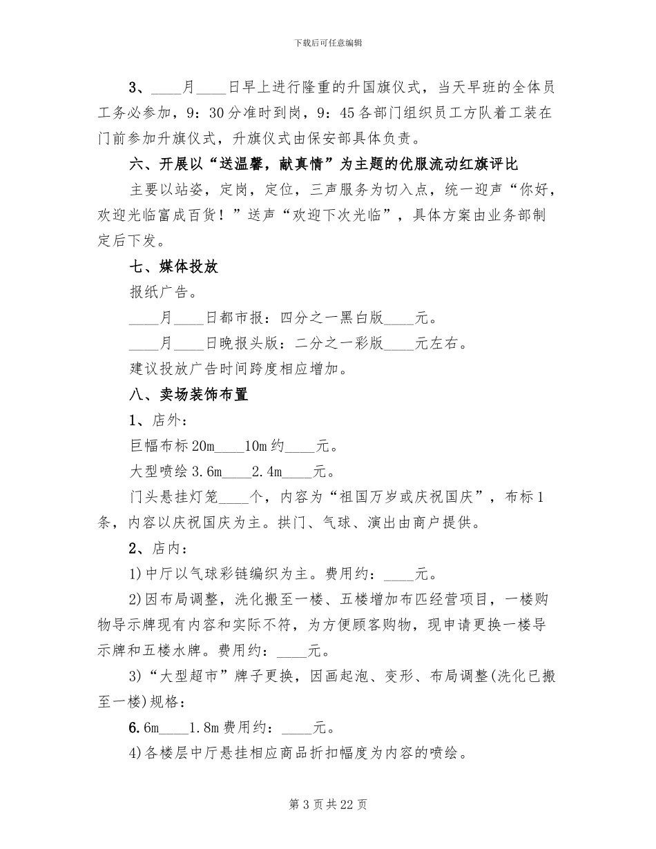 2024年国庆节商场促销活动方案_第3页