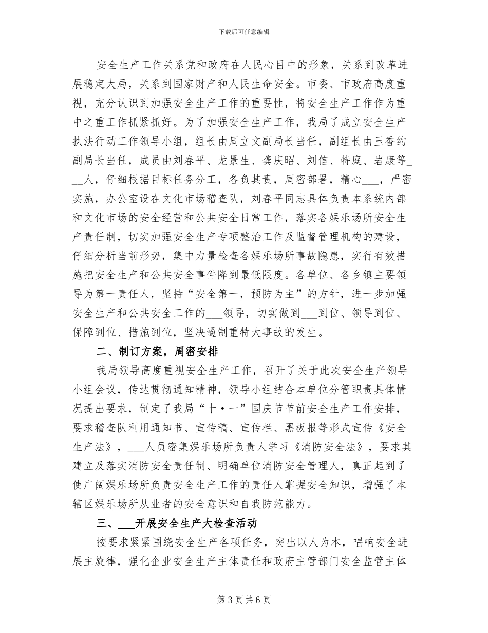 2024年国庆节安全工作个人总结_第3页