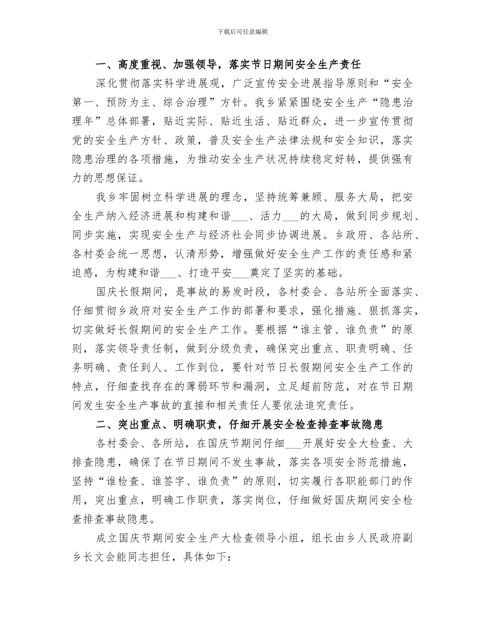 2024年国庆节期间安全生产总结_第3页