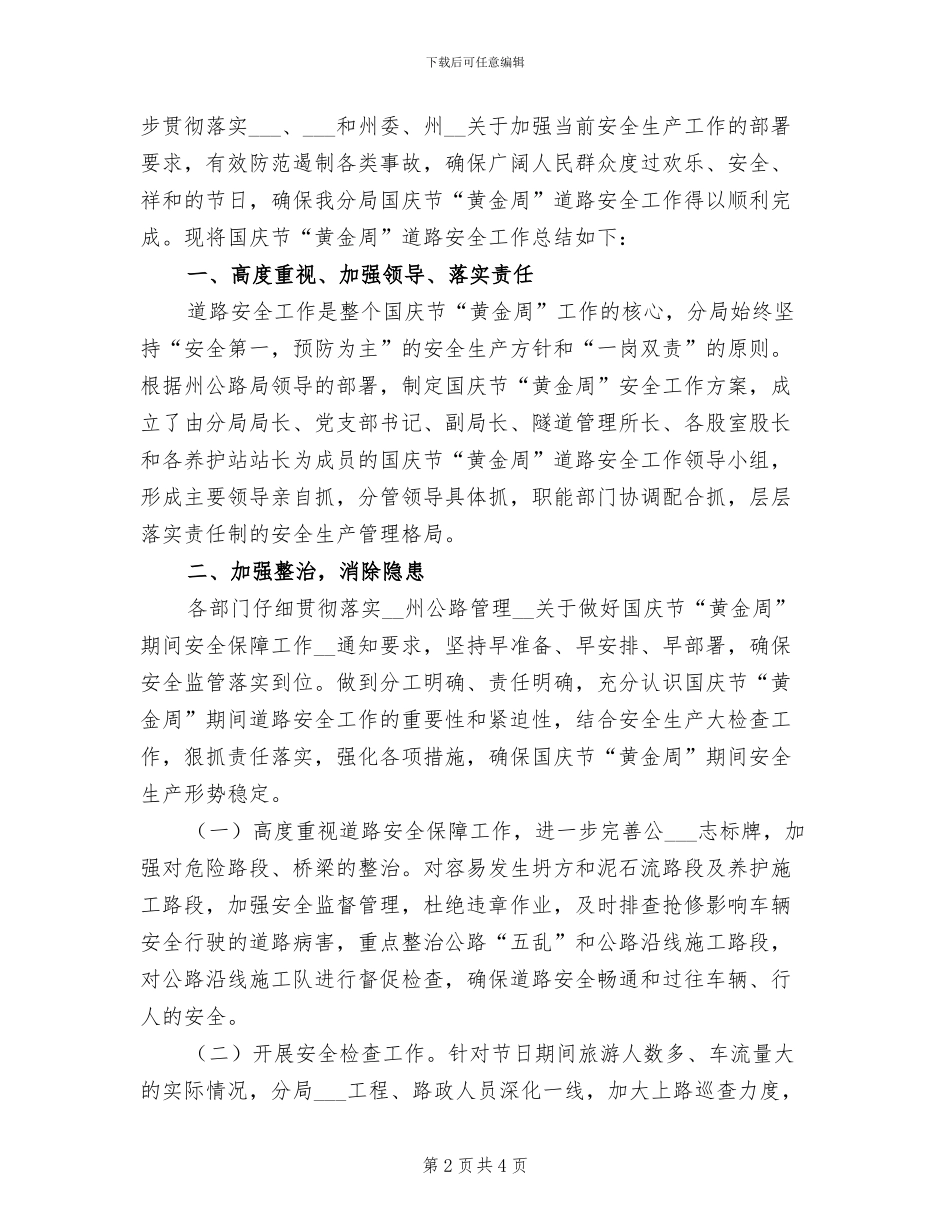 2024年国庆节超市促销活动总结_第2页