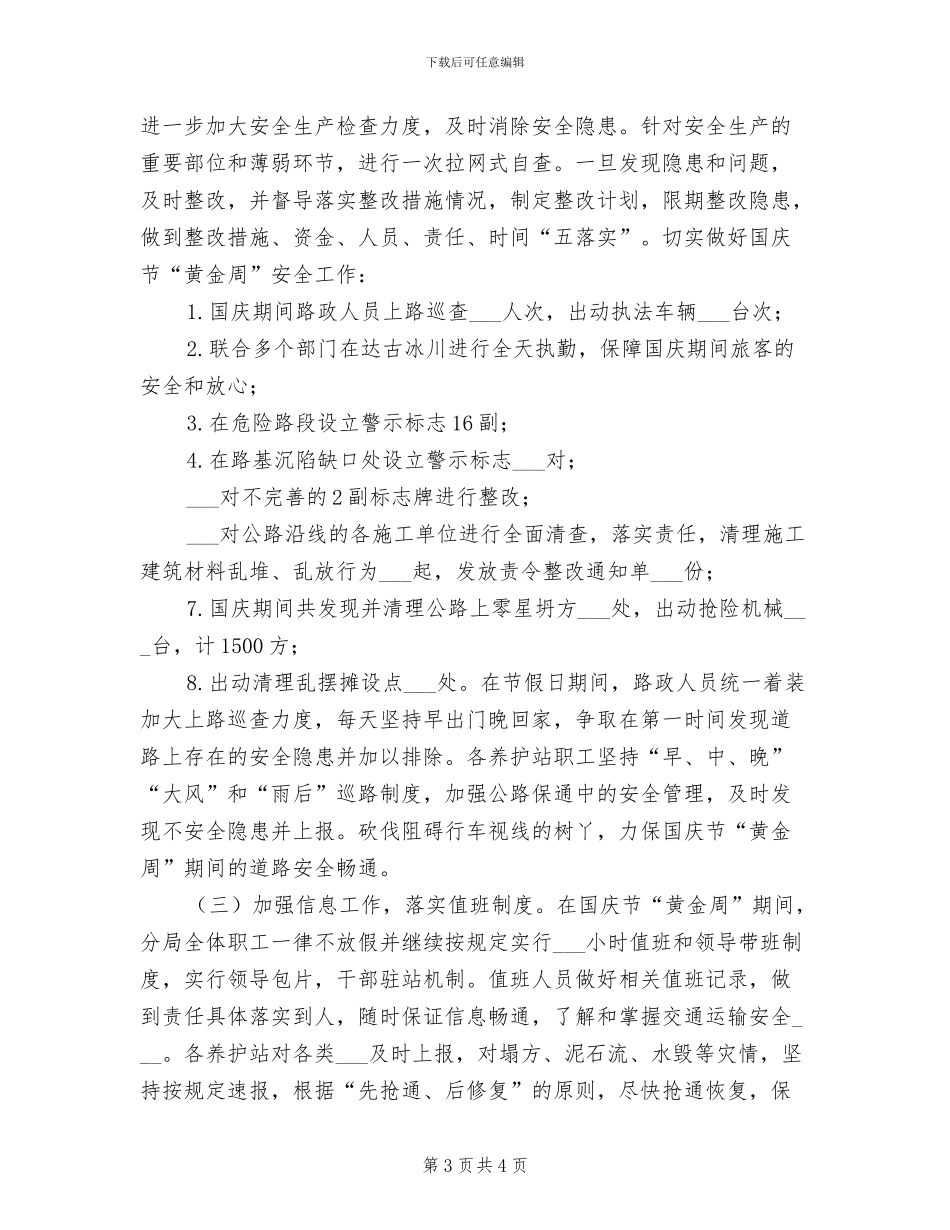 2024年国庆节超市促销活动总结_第3页