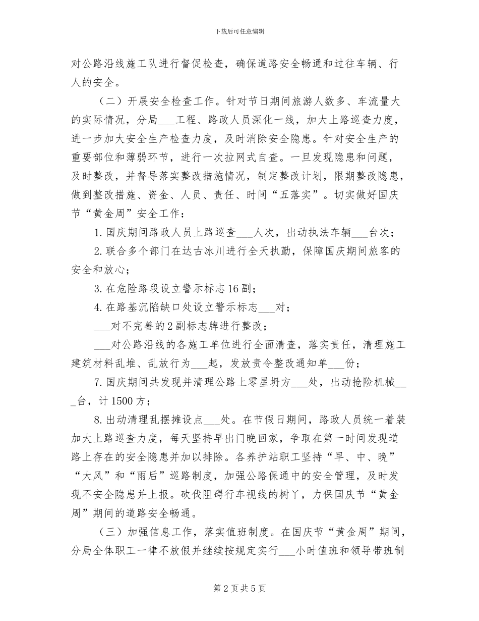 2024年国庆道路安全工作总结_第2页