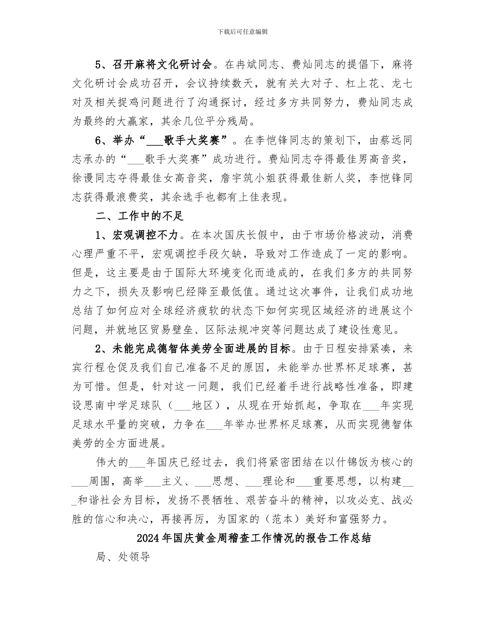 2024年国庆长假个人工作总结_第2页