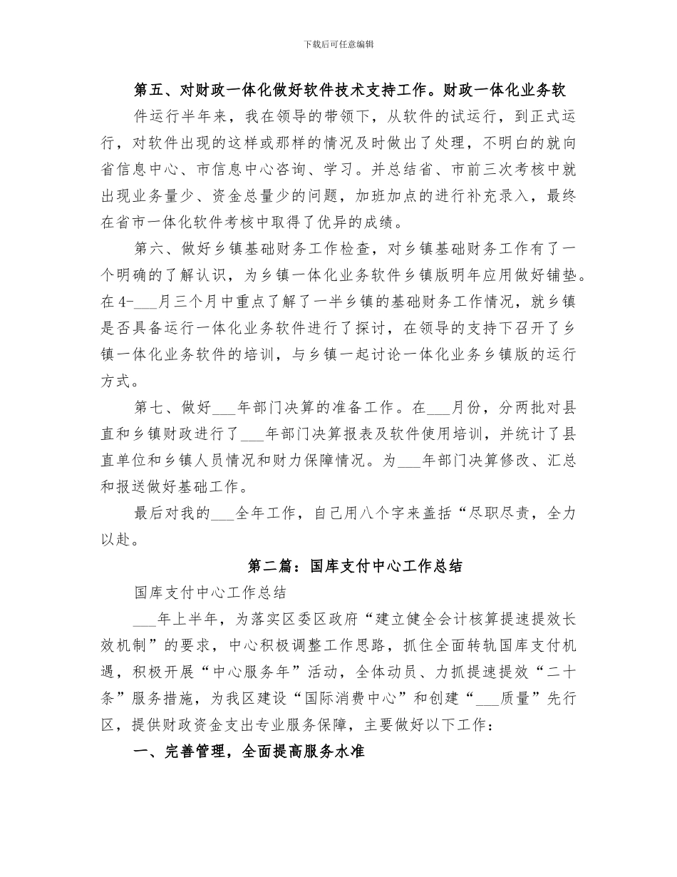 2024年国库个人工作总结_第2页