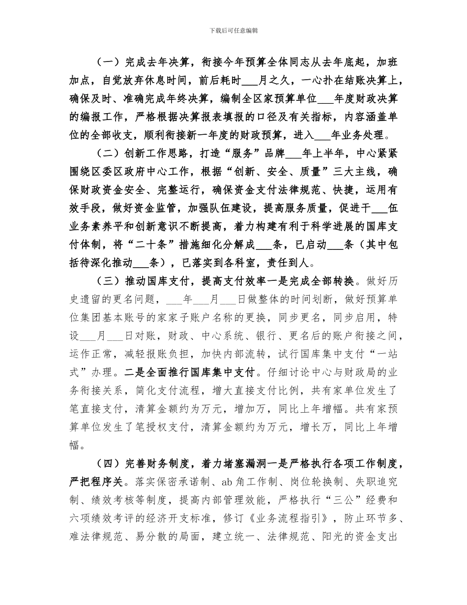 2024年国库个人工作总结_第3页