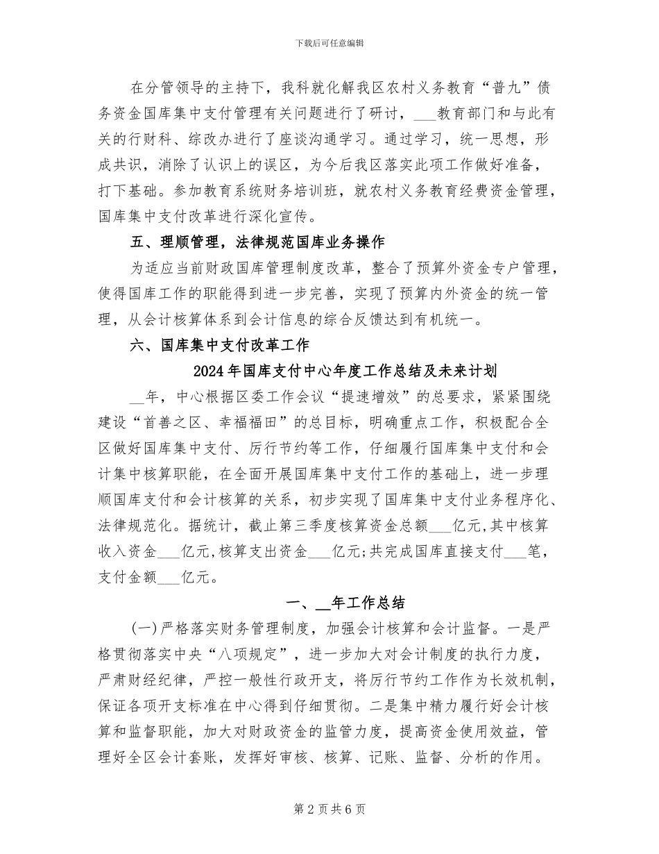2024年国库工作年终总结_第2页