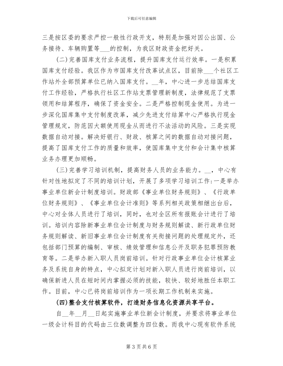 2024年国库工作年终总结_第3页