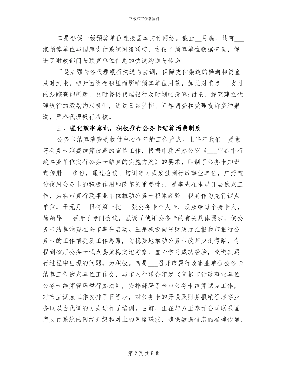 2024年国库收付中心上半年工作总结_第2页