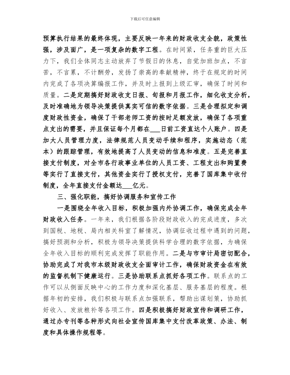 2024年国库集中收付中心总结_第2页