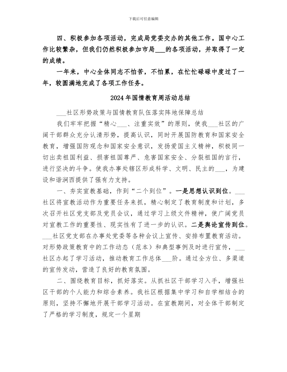 2024年国库集中收付中心总结_第3页