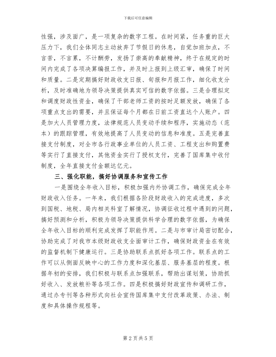 2024年国库集中收付中心工作总结_第2页