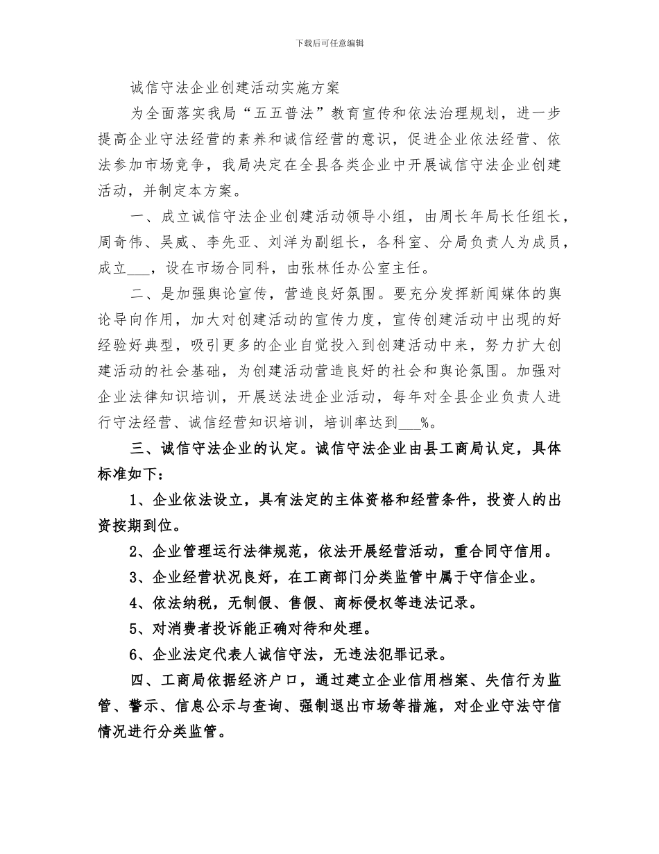 2024年国投公司创建诚信守法企业工作总结_第3页