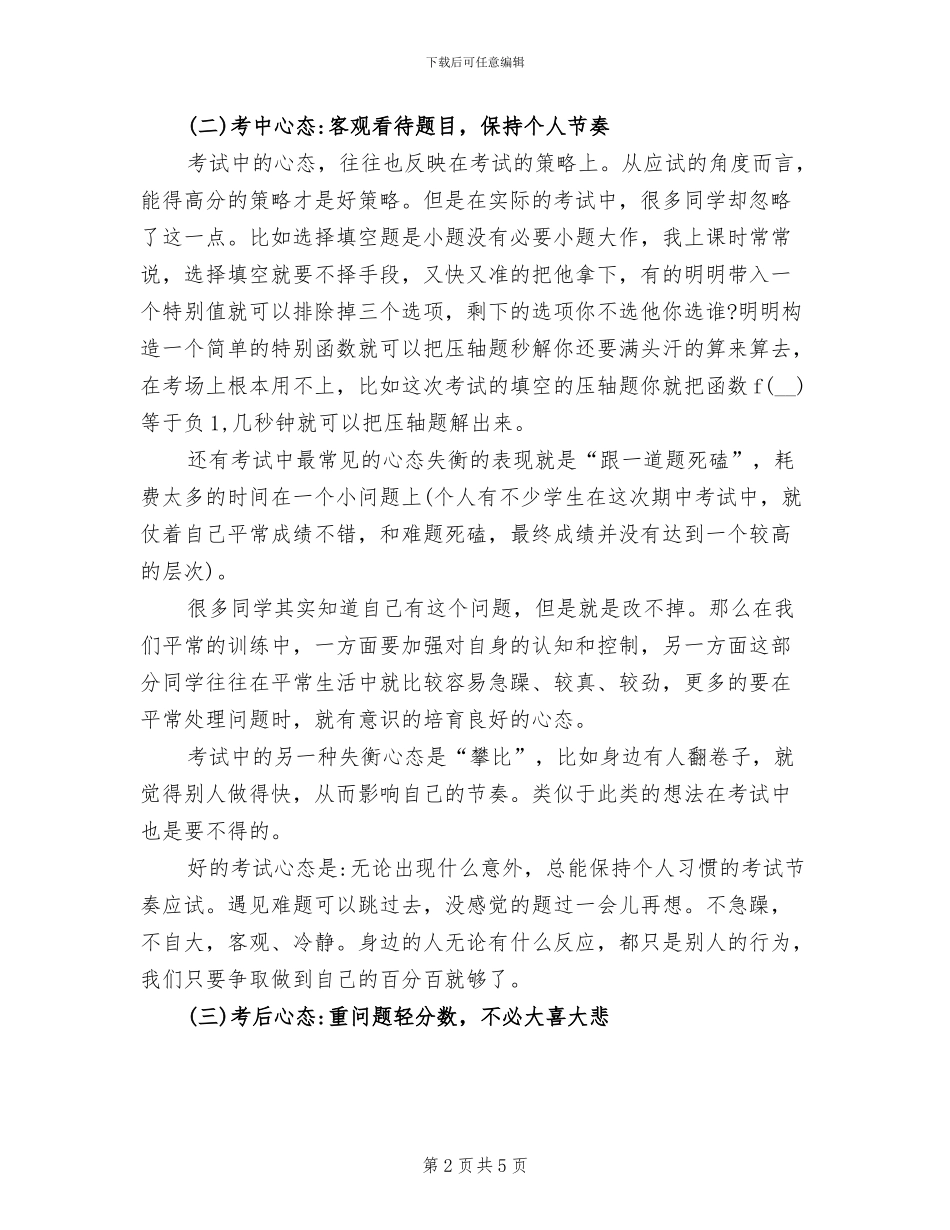 2024年国旗下的讲话期中考试后的总结和反思_第2页
