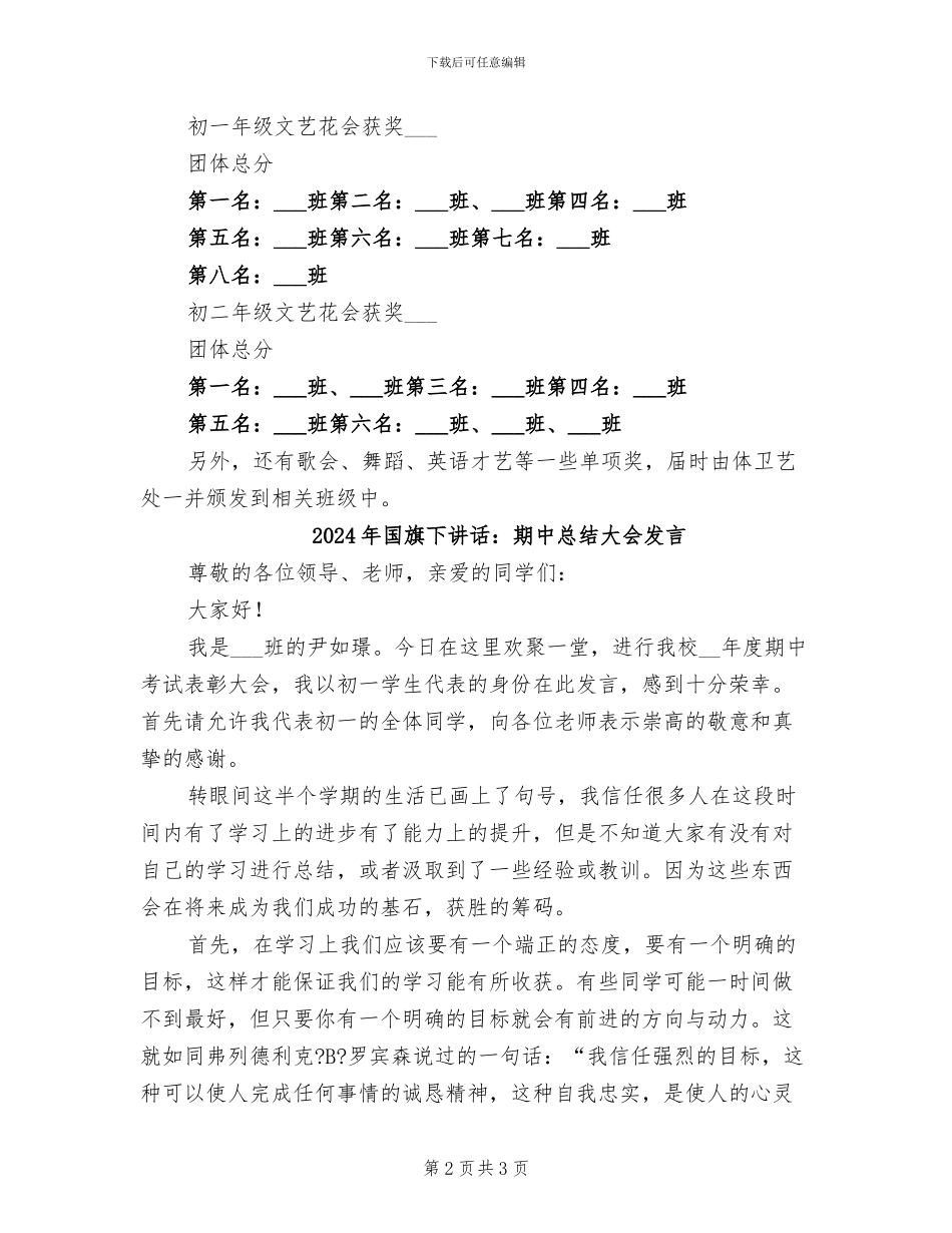 2024年国旗下讲话：少年文艺花会总结_第2页