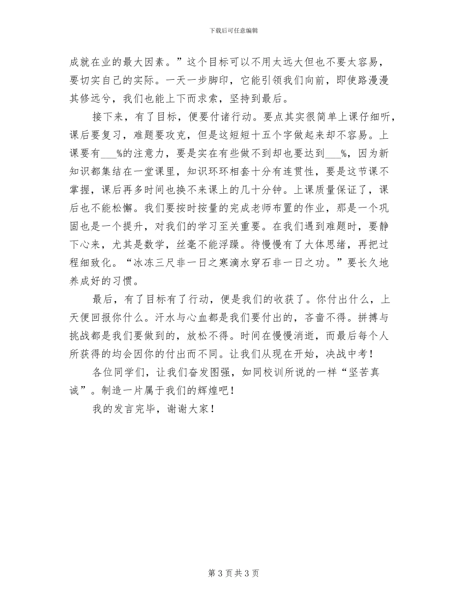 2024年国旗下讲话：少年文艺花会总结_第3页