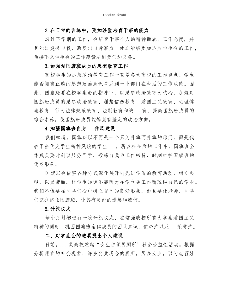2024年国旗班工作总结_第3页