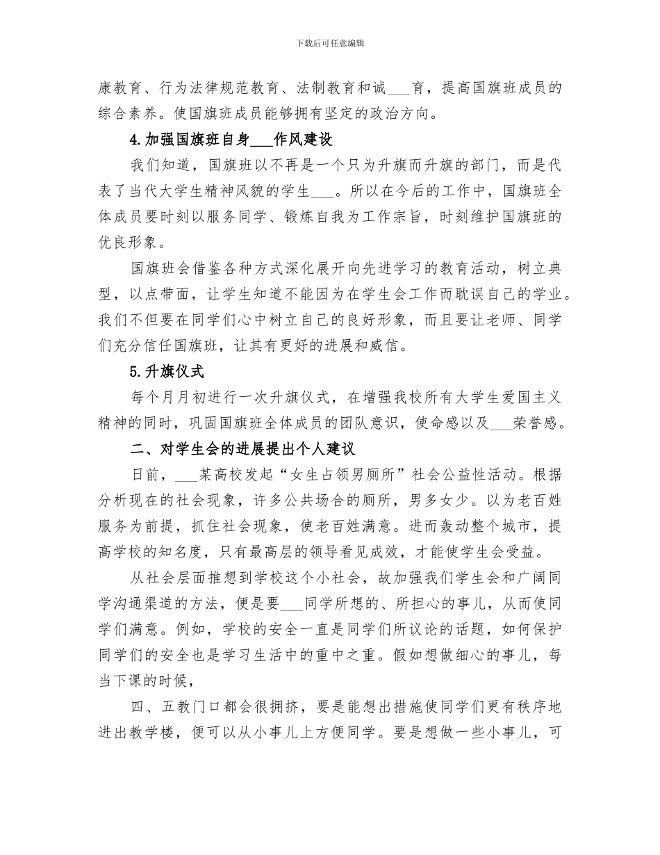 2024年国旗班工作总结范文_第2页