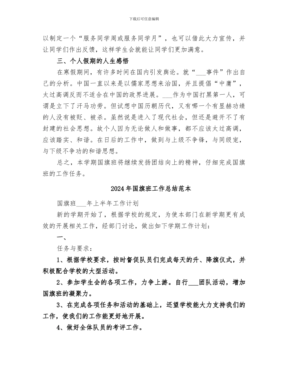 2024年国旗班工作总结范文_第3页