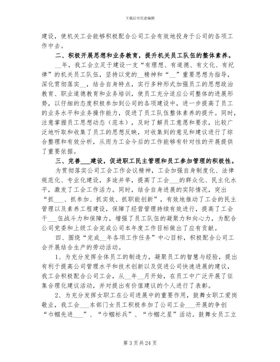 2024年国有企业员工年终工作总结_第3页