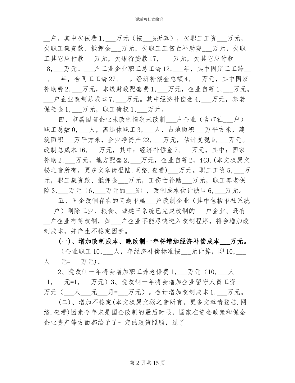 2024年国有企业年度工作总结_第2页