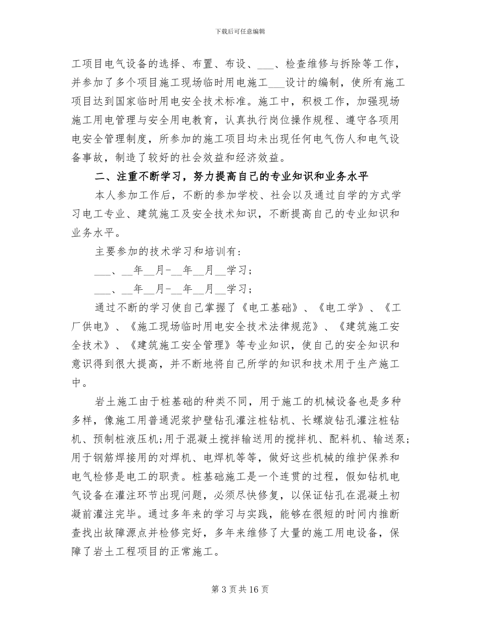 2024年国有企业维修年终工作总结_第3页