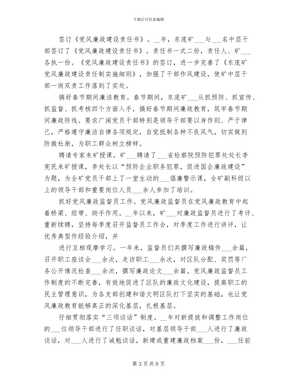 2024年国有企业法务工作总结_第3页