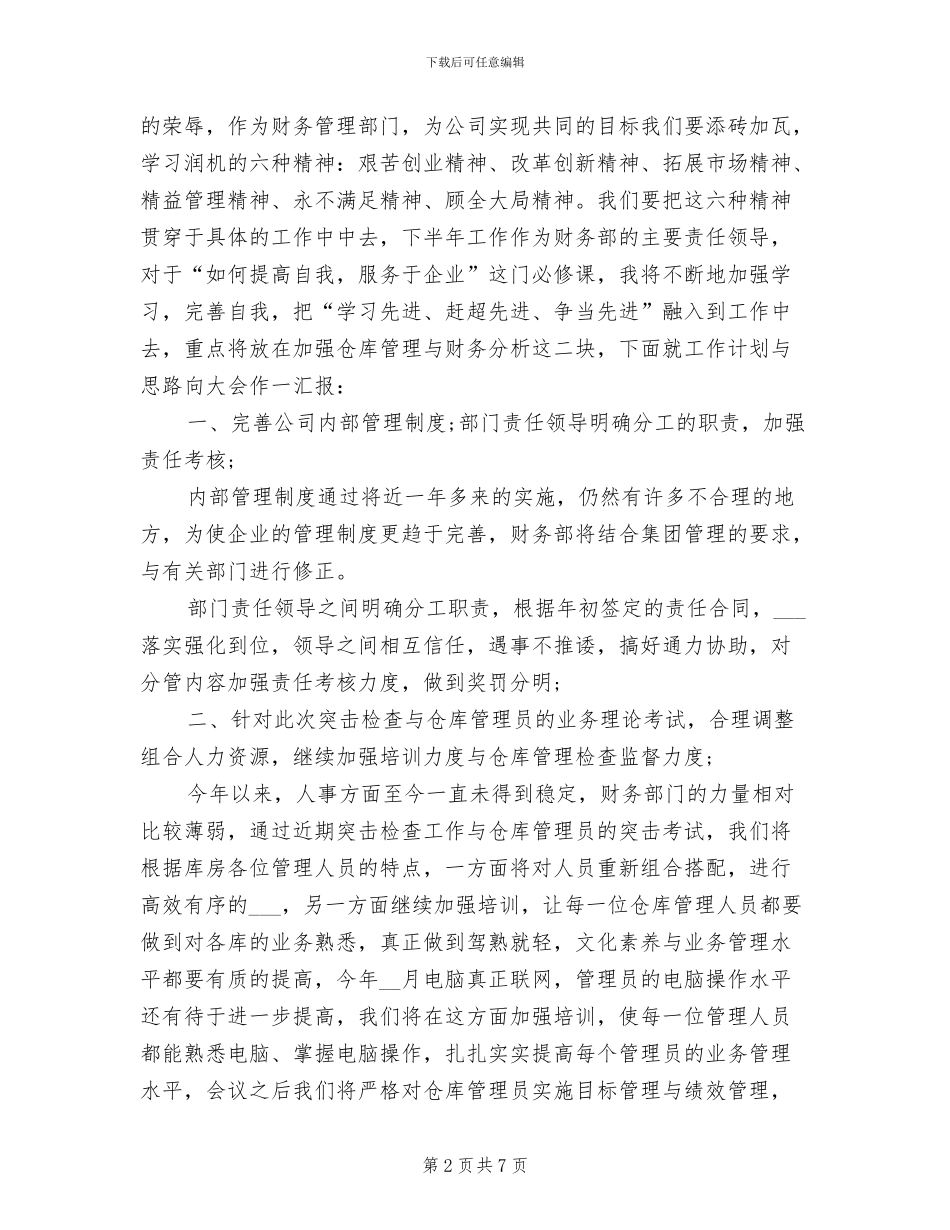 2024年国有企业财务部个人工作总结与自我评价_第2页