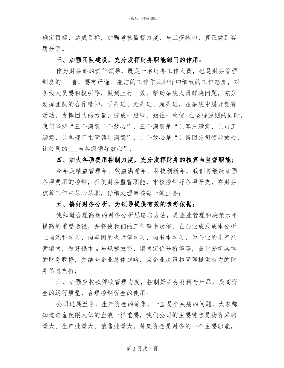 2024年国有企业财务部个人工作总结与自我评价_第3页