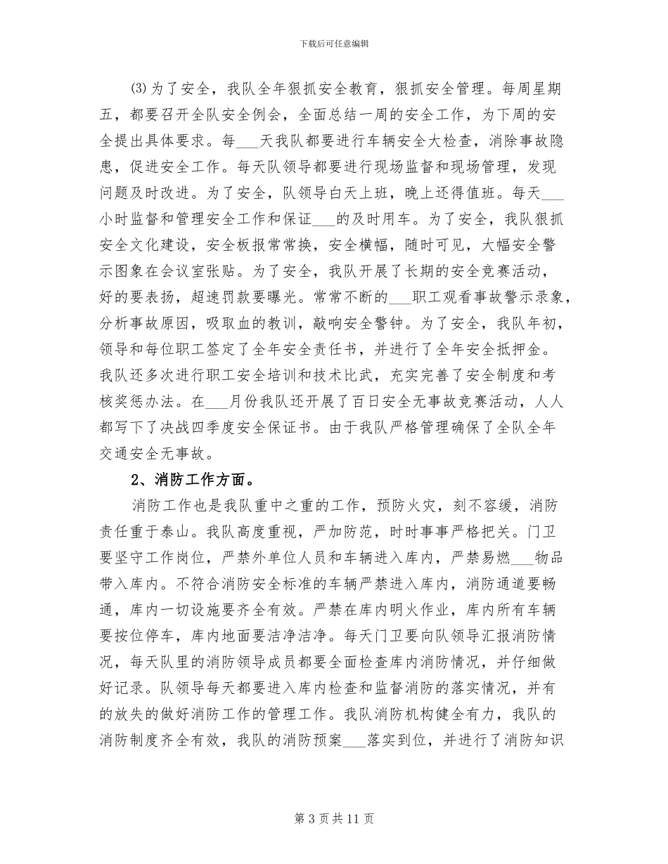 2024年国有企业运输车队年终总结_第3页