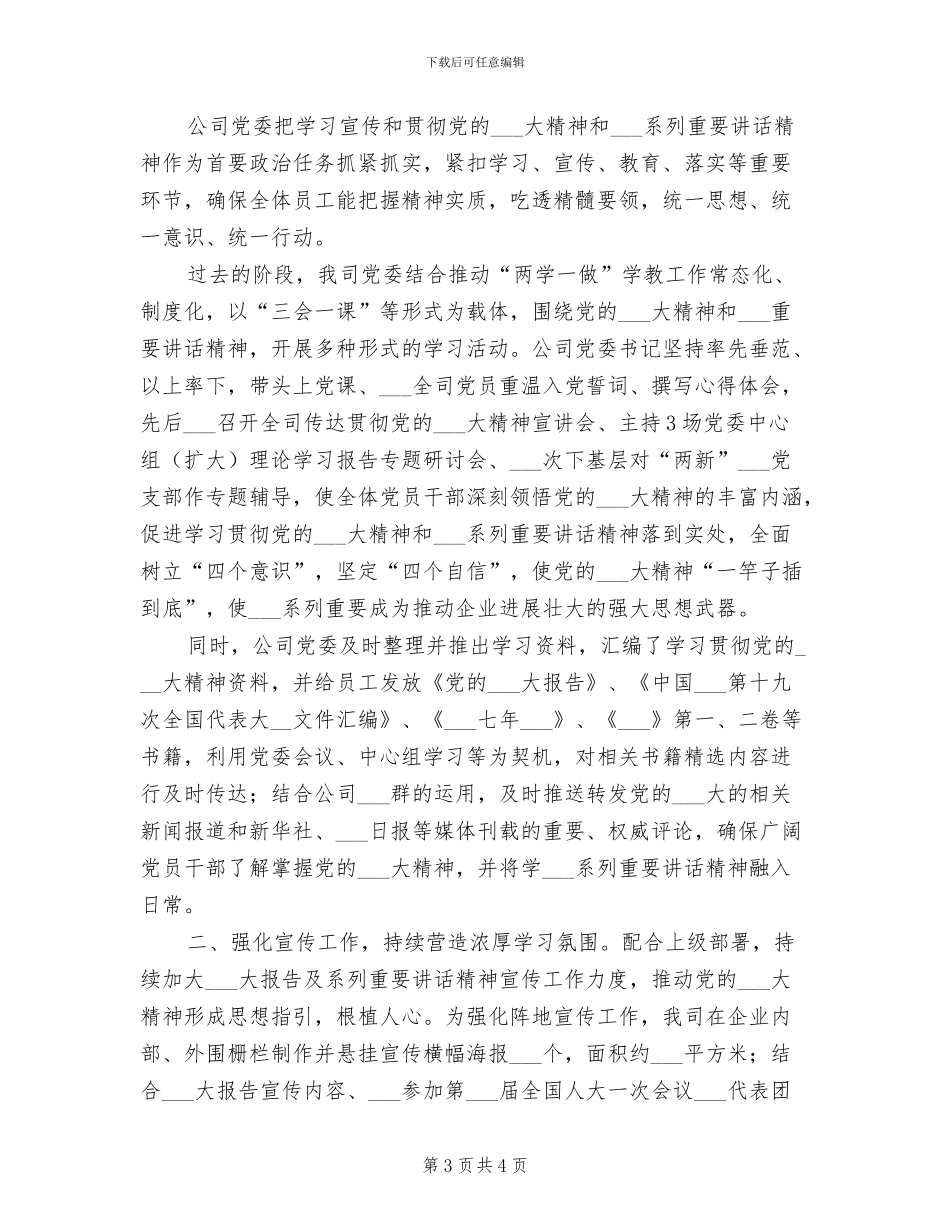 2024年国有企业领导能力建设工作总结_第3页