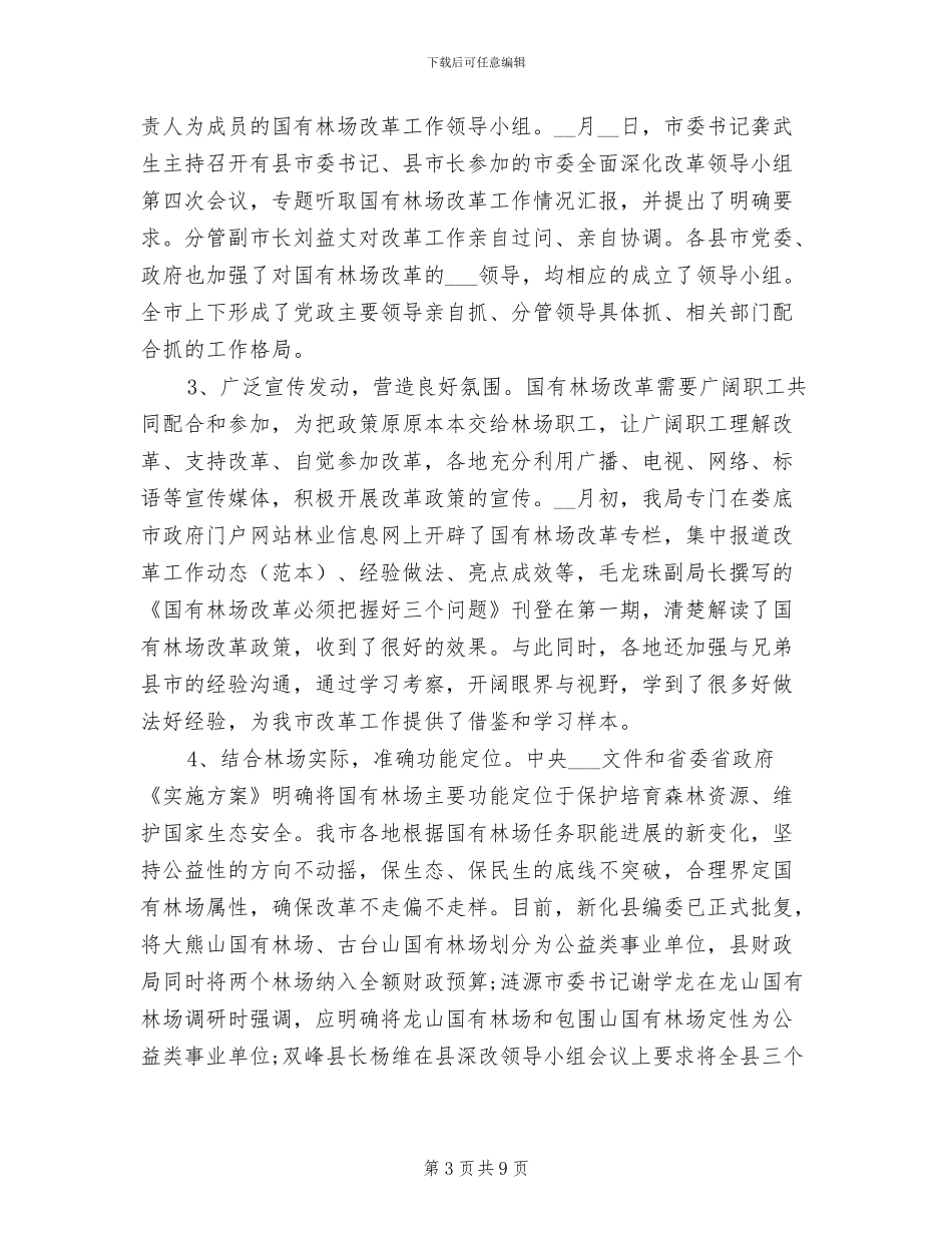 2024年国有林场工作总结_第3页