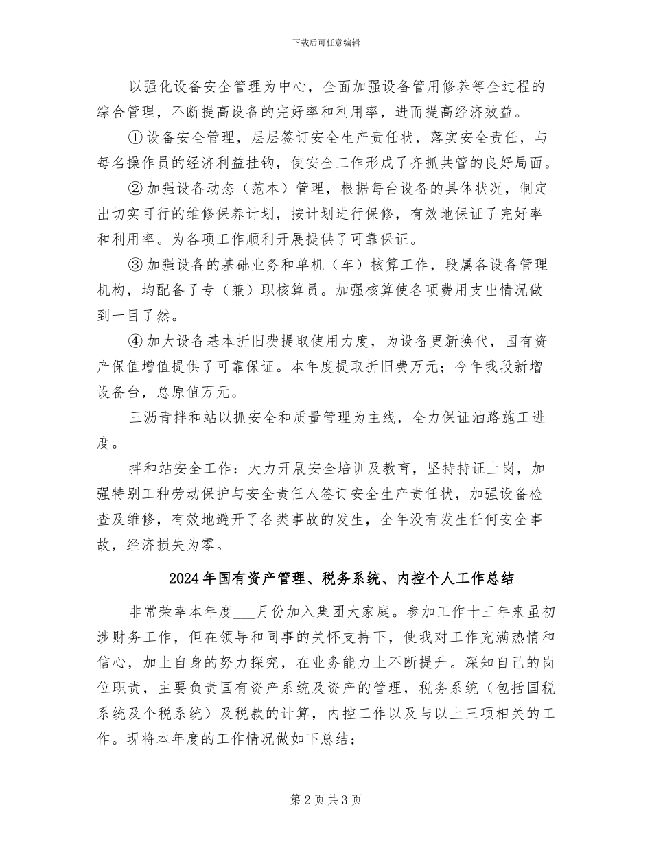 2024年国有资产科管理工作的自我总结及工作安排_第2页