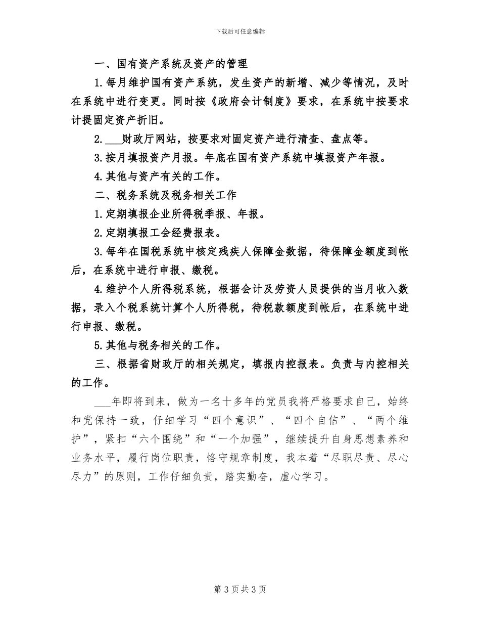 2024年国有资产科管理工作的自我总结及工作安排_第3页