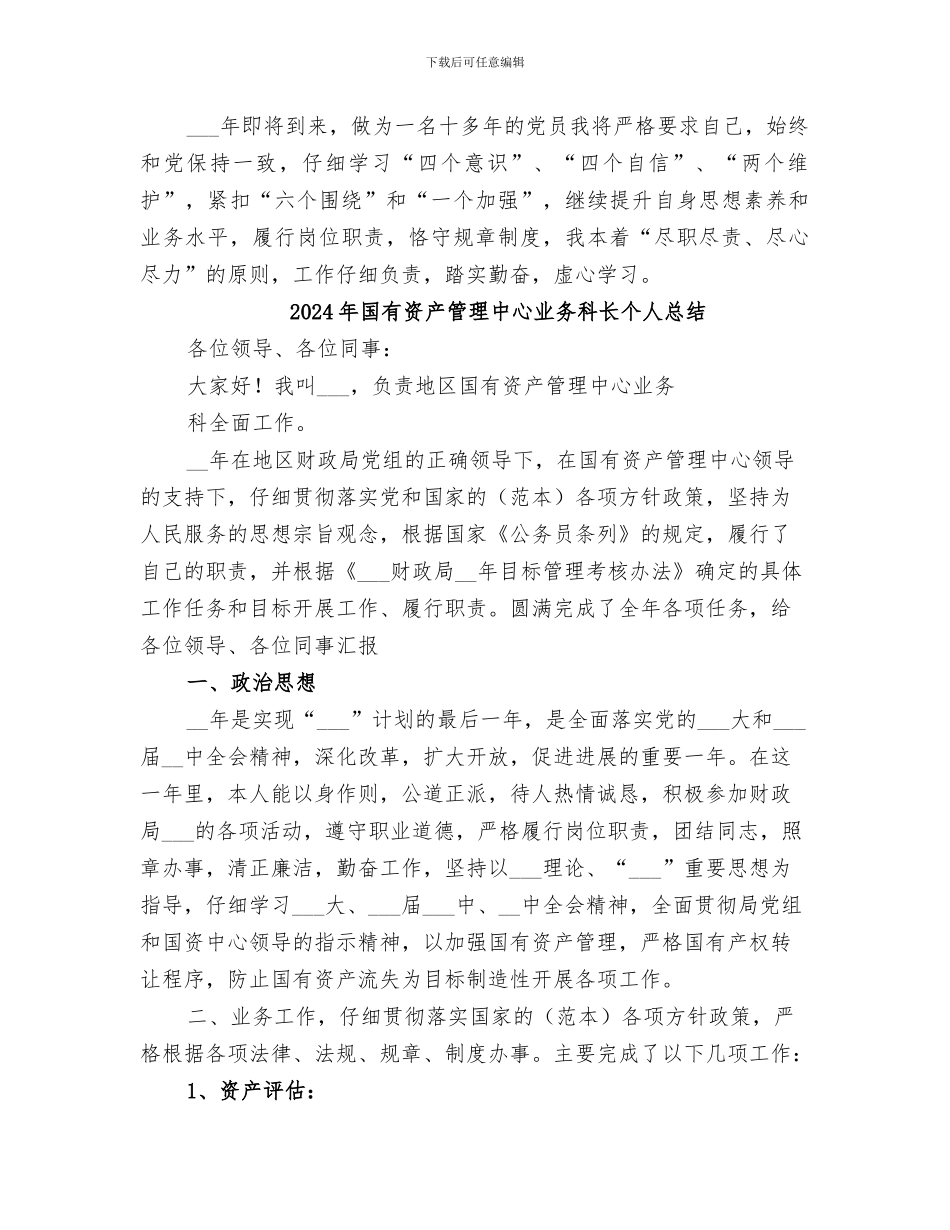 2024年国有资产管理、税务系统、内控个人工作总结_第2页