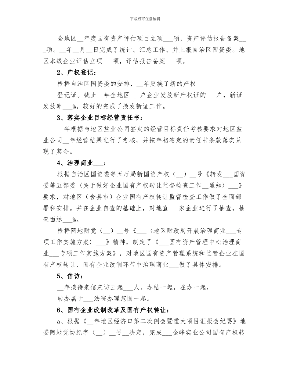 2024年国有资产管理、税务系统、内控个人工作总结_第3页