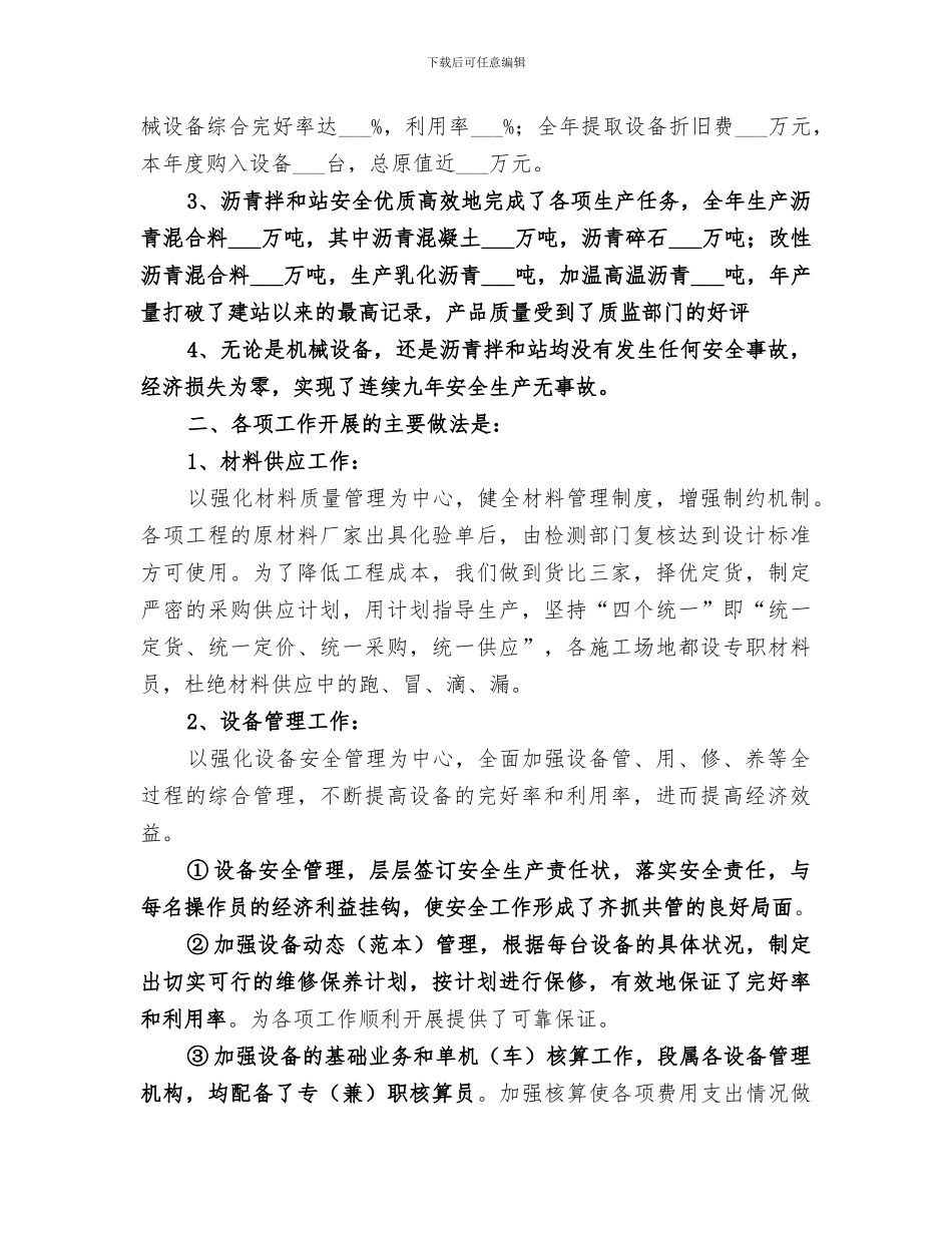 2024年国有资产管理工作的自我总结_第3页