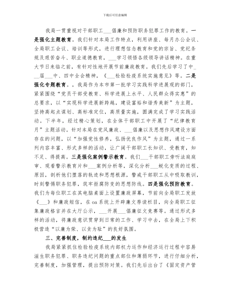 2024年国检局预防职务犯罪工作总结_第2页