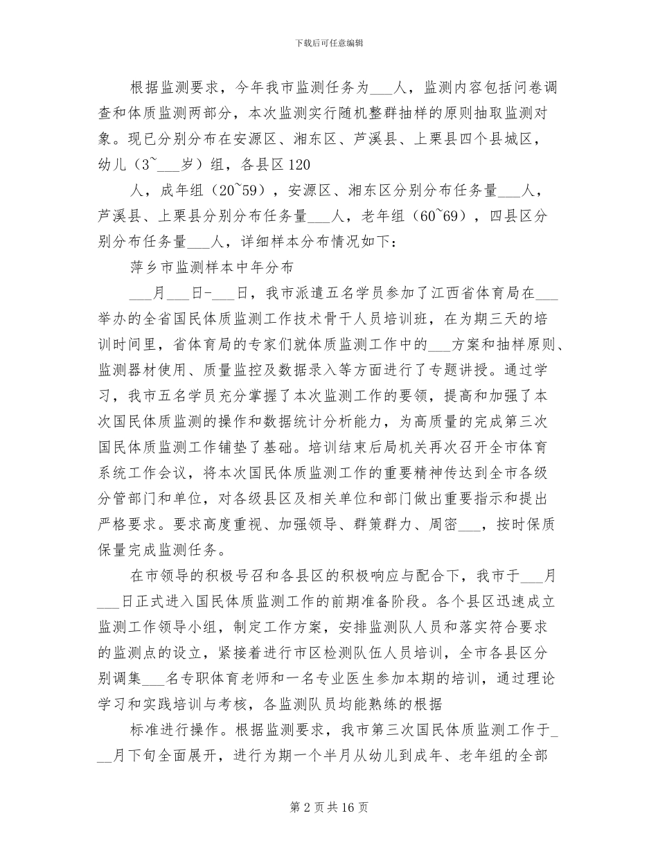 2024年国民体质监测总结国民体质监测_第2页