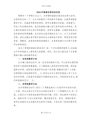 2024年国画社团活动总结