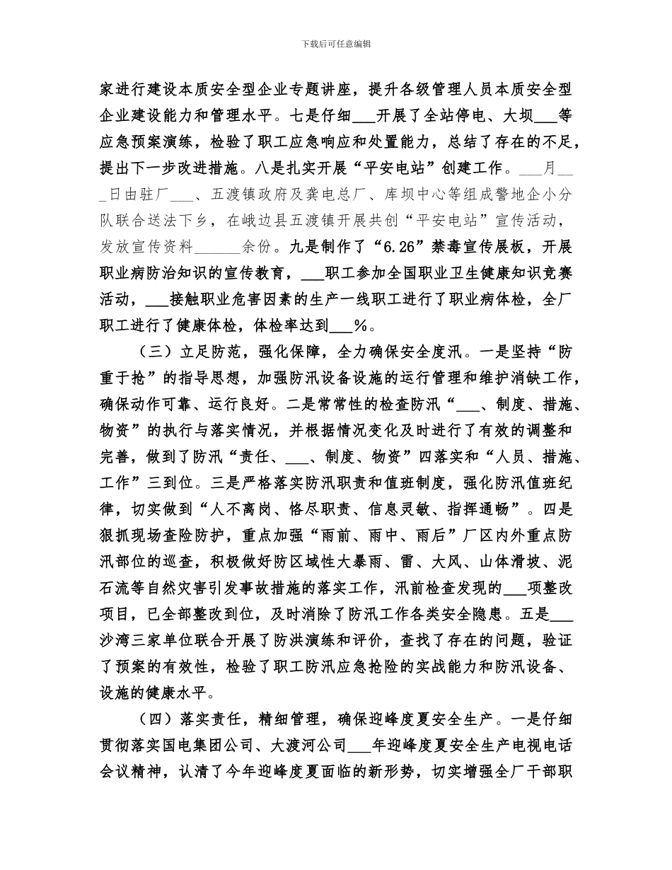 2024年国电水力发电总厂安全生产月”活动总结_第3页