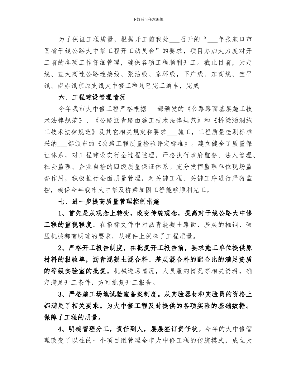 2024年国省干线公路总结_第2页