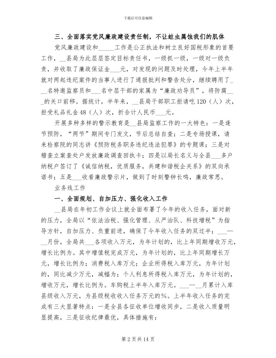 2024年国税上半年工作总结汇报_第2页